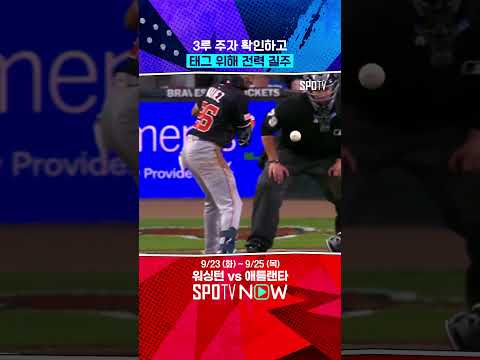 미식축구 연상시킨 김하성의 허슬 플레이 (09.24) 