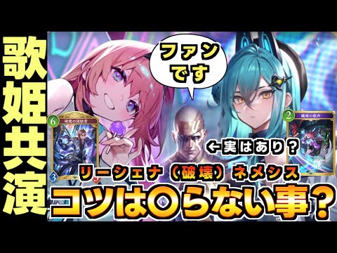 【シャドバWB】リーシェナネメシスの回復とダメージのバランスが…ムズくね？このデッキ！　あれ？もしかしてアイドルの間に挟まるマゼルさんが救世主？【リーシェナネメシス】#えあシャド　#対戦動画