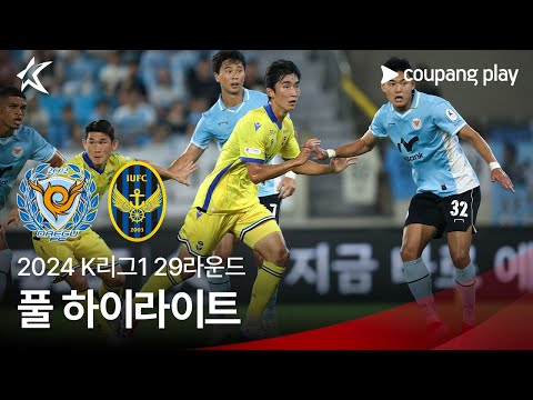 [2024 K리그1] 29R 대구 vs 인천 풀 하이라이트