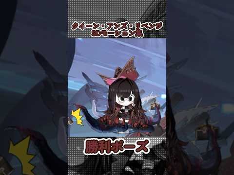 【アズールレーン】クイーン・アンズ・リベンジのSDモーション集【アズレン azurlane】 #アズールレーン #アズレン #azurlane