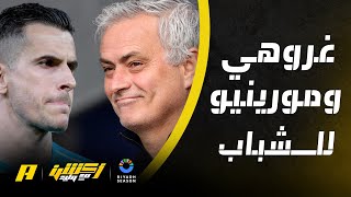 حامد البلوي : غروهي مكسب للشباب خسارة للاتحاد