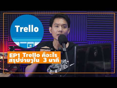 Trello-คืออะไร-สรุปง่ายๆใน-3-น Trello-คืออะไร-สรุปง่ายๆใน-3-น