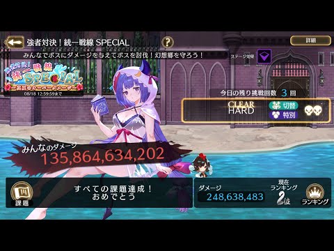 【ゲンリプ】強者対決！統一戦線SPECIAL2.48億(最終2位)