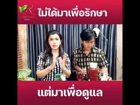 ไม่ได้มาเพื่อรักษา-แต่มาเพื่อด ไม่ได้มาเพื่อรักษา-แต่มาเพื่อด