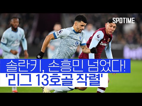 본머스 구한 솔란키… 개인 득점 3위 등극 