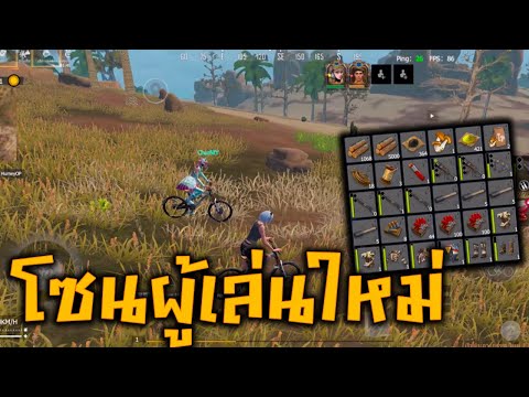 Lastislandsurvival|โซนผู้เ