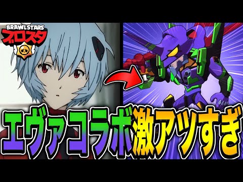 【ブロスタ】遂にエヴァコラボが到来wwこんなとき、どうして日本でやらないのか分からないのwwww【中国版ブロスタ】