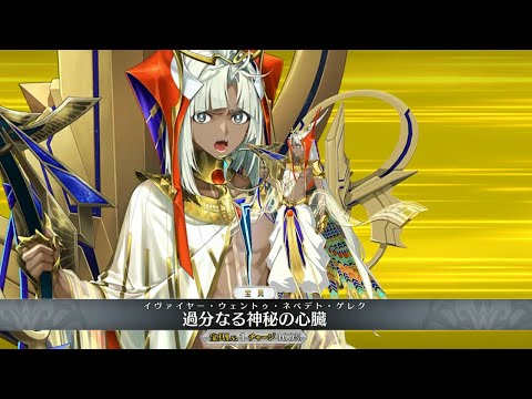 【FGO】ツタンカーメン第三再臨　宝具演出＆バトルモーション+EXアタック　NoblePhantasm