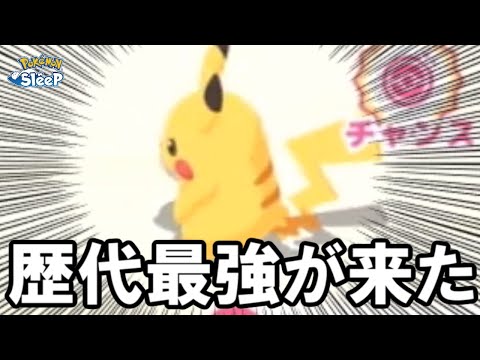 ピカチュウのレコードを更新しました。【ポケモンスリープ】
