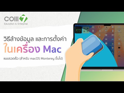 MacTipsClip4วิธีล้างข้อมู