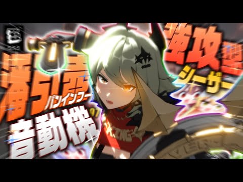 【ゼンゼロ】パンダ餅によって強攻化してほしいシーザーさん【ゆっくり実況】【ゼンレスゾーンゼロ】