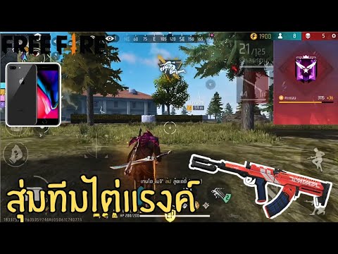 FreeFireดันแรงค์69