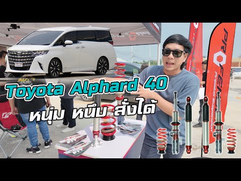 ToyotaAlphard40นุ่มหนึบสั่ง