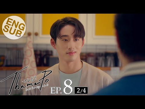 [EngSub]เธมโป้(ThamePo)Hea