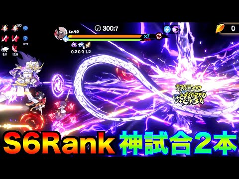 【忍者マストダイ】S6お疲れ様でした。一番気持ちの良い試合2本