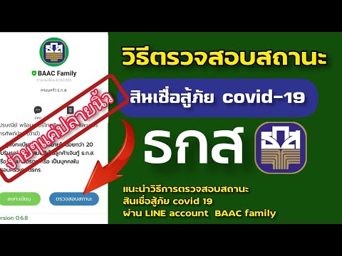 ตรวจสอบสถานะ-สินเชื่อสู้ภัย-co ตรวจสอบสถานะ-สินเชื่อสู้ภัย-co