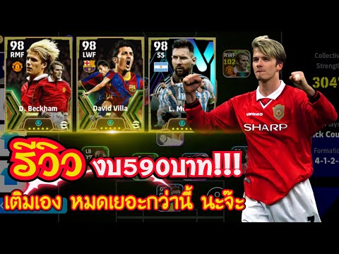 รีวิวไอดีefootballงบ590บาทส