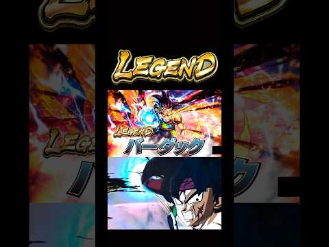 LRバーダック参戦決定‼️【ドラゴンボールレジェンズ】 #ドラゴンボール #レジェンズ #dragonball #dblegends #dragonballlegends #dbl
