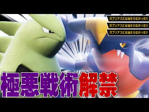 【ヤバすぎる害悪戦術】ガブリアスの相棒はバンギで確定ですわ。【ポケモンSV】