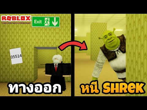 [Roblox]ShrekintheBackroom