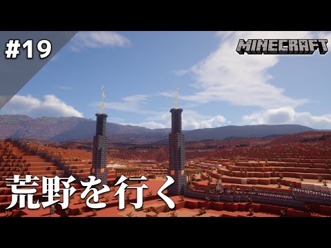 【Minecraft】描画距離256チャンクでお届けするサバイバル Part.19【ゆっくり実況】