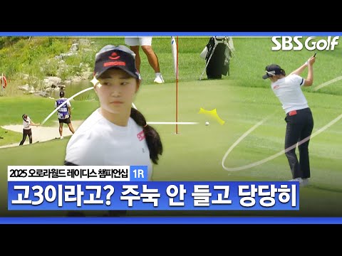 [2025 KLPGA] 저 선수는 누구죠? 오로라퀸즈컵 우승, 당당히 출전권 획득! 고등학교 3학년 김도희(-1) 주요장면_오로라월드 1R