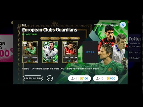 ファンデルサールとSBベイルを使いまくろう【イーフトアプリ2026】