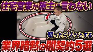 住宅営業マンが「家計を握る人」に絶対言わないこと 5選