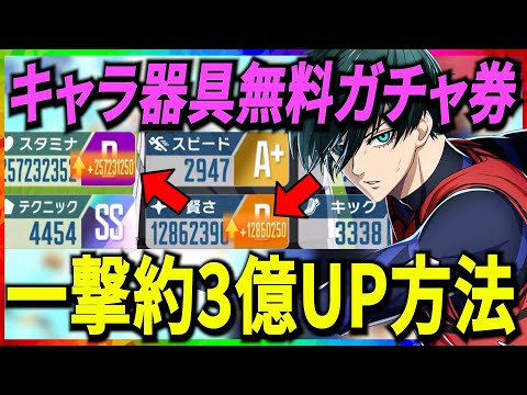 【超簡単】一撃約3億UP！SX+3以上ミッションも楽々クリア出来る編成紹介！【ブルーロックPWC】