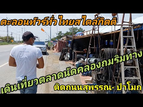 ตะลอนทัวร์ทั่วไทยสไตล์กิตติ-เด ตะลอนทัวร์ทั่วไทยสไตล์กิตติ-เด