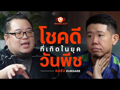 โชคดีที่เกิดในยุควันพีช|จอร