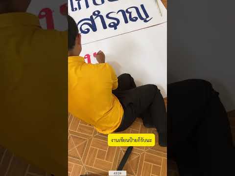 สอนศิลปะต้องทำได้ทุกอย่างรีวิ