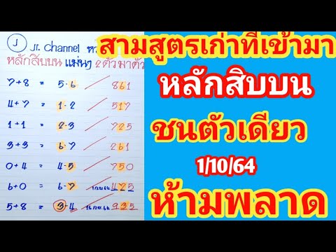 3สูตรเก่าที่เข้ามาหลักสิบบนชนต 3สูตรเก่าที่เข้ามาหลักสิบบนชนต