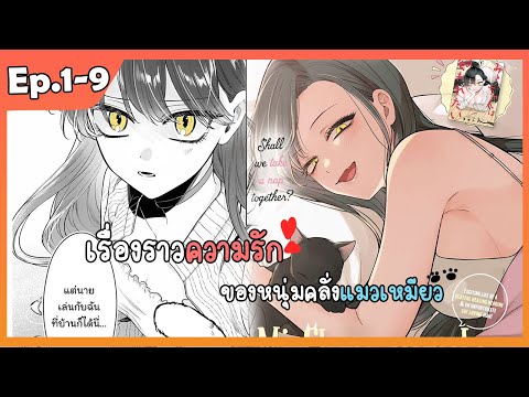 MY DOG2 รวมตอนมังงะเรื่องราวความรักของหนุ่มคลั่งแมวเหมียวEp.19