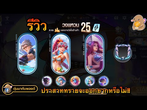 ROV:รีวิววงแหวนซัมเมอร์เริ่