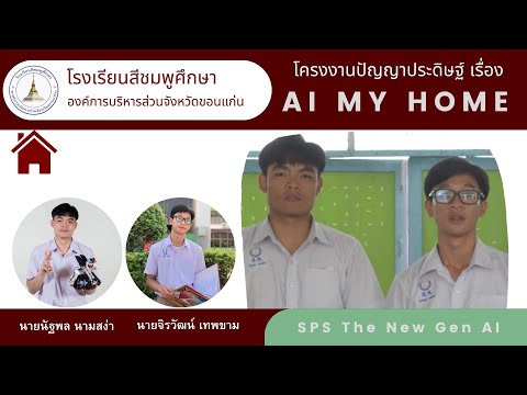 โครงงานปัญญาประดิษฐ์เรื่องAI