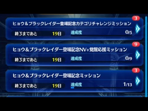 【FFBE】24/12/20開始のミッション16個を同一パで一気にコンプ！黒きクリスタルに魅せられた竜王、竜王と武神、王家の誇りにかけて、霹靂の轟く力、復活のオメガ、光に死をもたらす者