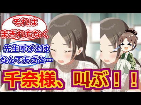 【学マス】狂（今日）のわたくしですわ～と倉本家が持ってそうな施設【倉本千奈】【千奈ちゃんと見る】【反応集】