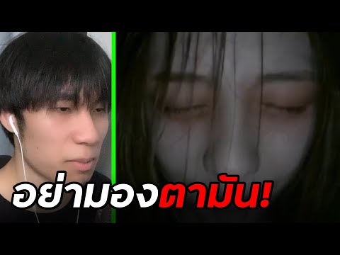 อย่ามองตามัน!(วิดีโอสุดลึกลับ