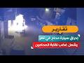 إحراق سيارة محامٍ في تعز يشعل غضب نقابة المحامين