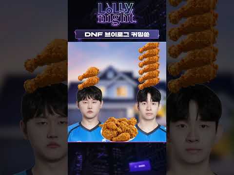 든프로그 Coming Soon | 롤리나잇 Ep.62
