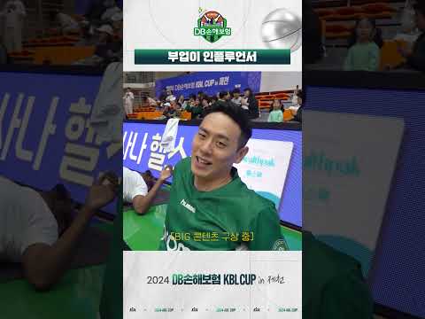 부업이 인플루언서 #KBL #KBL컵대회 #원주DB #이관희