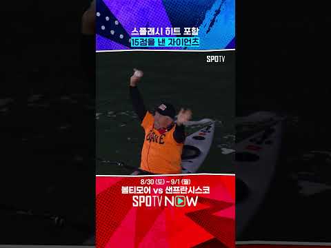 자이언츠 타선 대폭발 