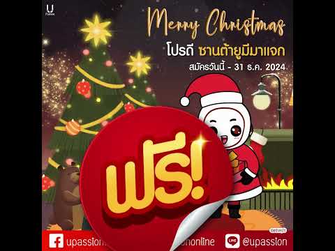 🎄☃️𝐌𝐞𝐫𝐫𝐲𝐂𝐡𝐫𝐢𝐬𝐭𝐦𝐚𝐬🎉🎅โปรดีซานต