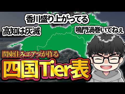 【個人の感想】コメント欄と一緒に四国と関東のTier表考えたったw【シーアーチャー切り抜き/遊戯王/マスターデュエル】