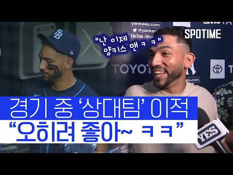 상대 팀으로 이적하고, 좋아하는 선수가 있다?! 