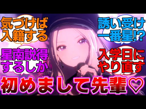 星南P「何度ループしても星南さんを世界一のアイドルにできない！はみ出しor入籍してしまう！に対するプロデューサー達の反応集【学園アイドルマスター/学マス/十王星南】
