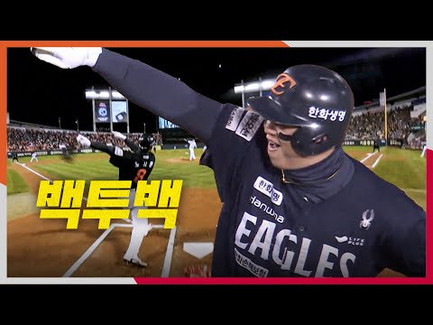 [KS2_한화 vs LG] 문현빈에 이어 한화 노시환의 담장을 넘기는 백투백 홈런! | 10.27 | 크보모먼트 BY 삼진제약 | 야구 하이라이트