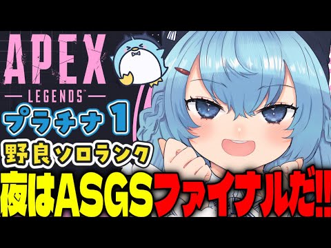 【APEX/プラチナ１】初見さんもおはよう🌞キーマウソロランク【xTies_ゆるりめぐ/vtuber】