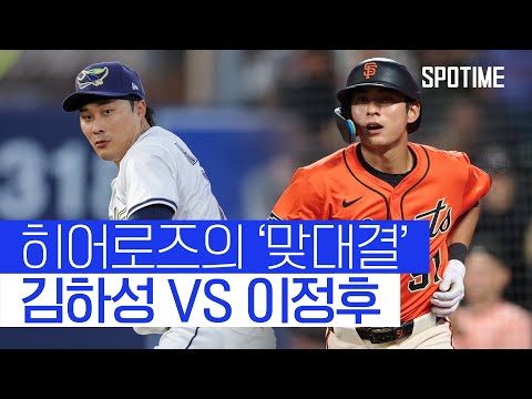 영웅들의 재회 적으로 만나는 김하성과 이정후 